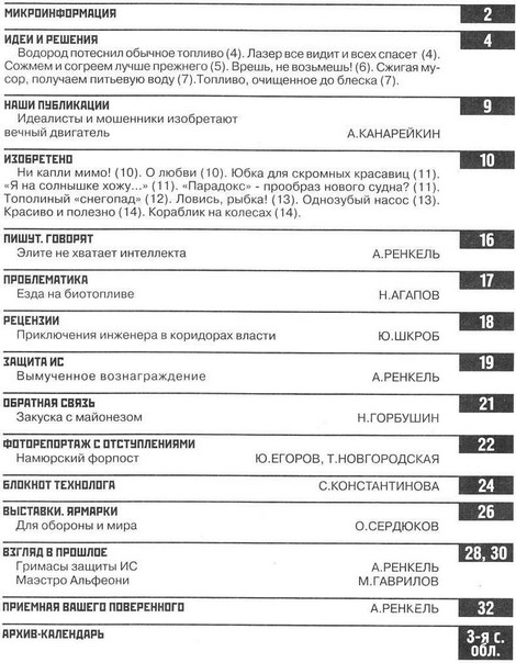 Изобретатель и рационализатор №2 (февраль 2011)