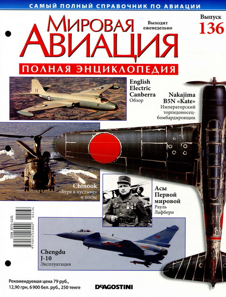 Мировая авиация №136 (сентябрь 2011)