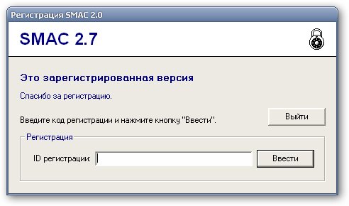 SMAC 2.7 Professional Edition + Rus