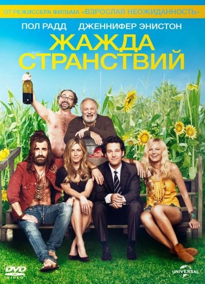 Страсть к перемене мест, или Жажда странствий (2012) DVD5