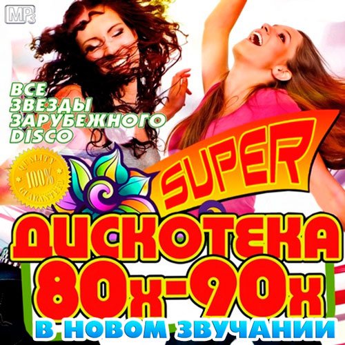 disco80-90