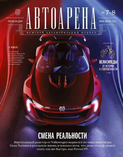 Автоарена 7-8 2014