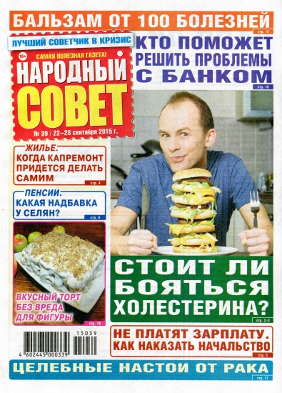 Народный совет 39 2015