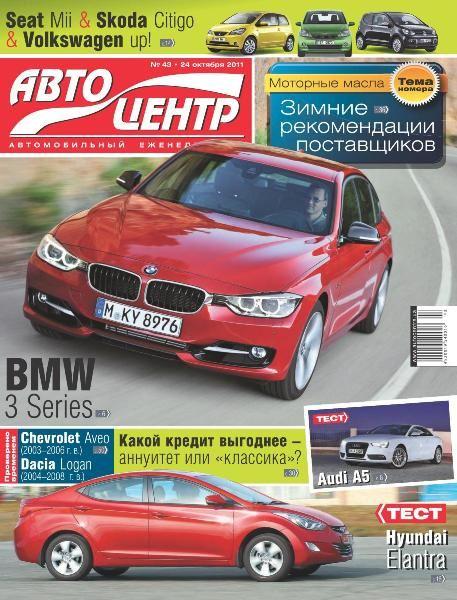 Автоцентр 4 2011