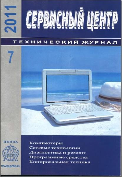 Сервисный центр 7 2011