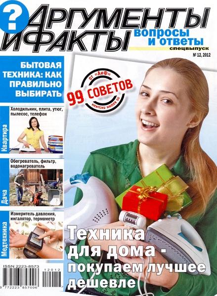 АиФ. Вопросы и ответы. Спецвыпуск №12 2012