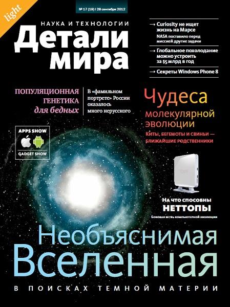 Детали мира №19 2012