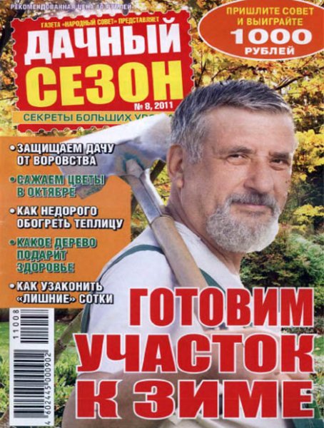 Дачный сезон 8 2011