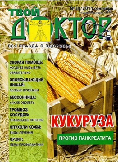 Твой доктор 39 2011