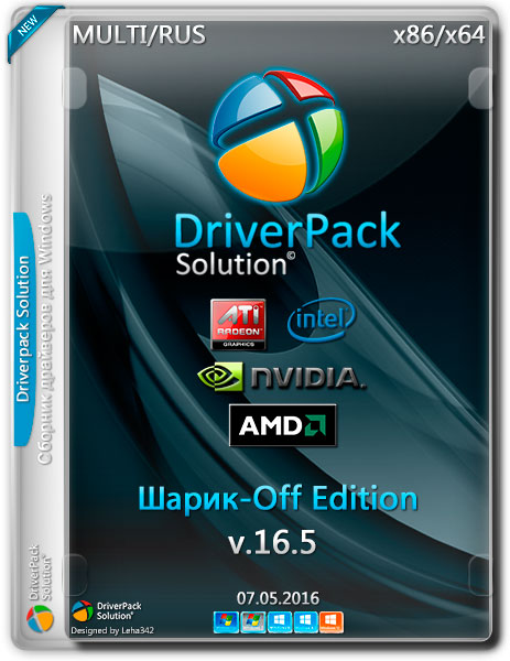 Driverpack Solution by Шарик-Off Edition v.16.5 