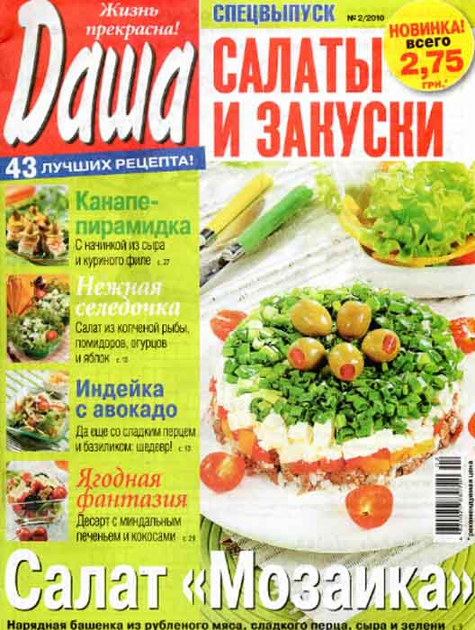 Даша. Рецепты на любой вкус