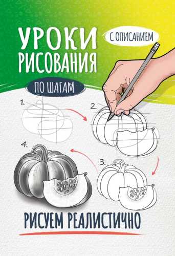 Уроки рисования по шагам. Рисуем реалистично