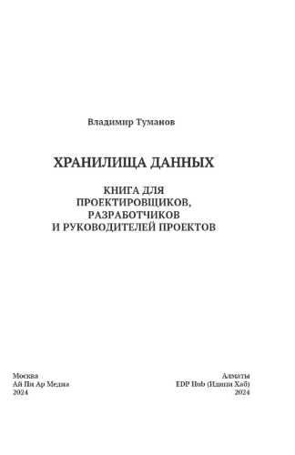 Хранилища данных