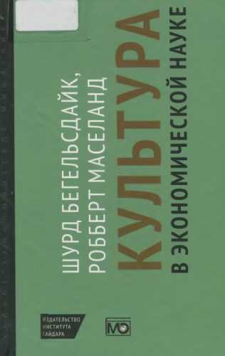 Культура в экономической науке