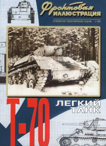 Легкий танк Т-70