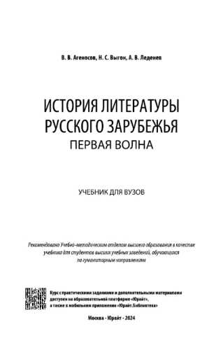 История литературы русского зарубежья