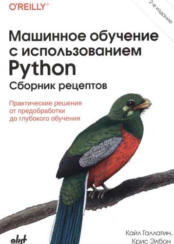 Машинное обучение с использованием Python