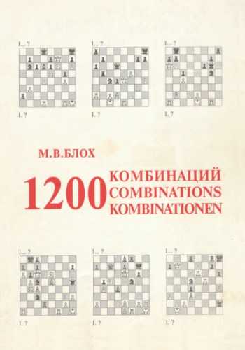 1200 комбинаций