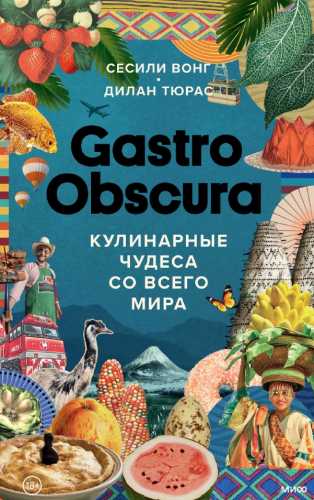 Gastro Obscura