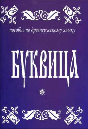 Буквица