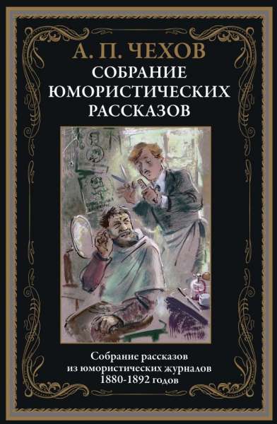 Юмористические рассказы