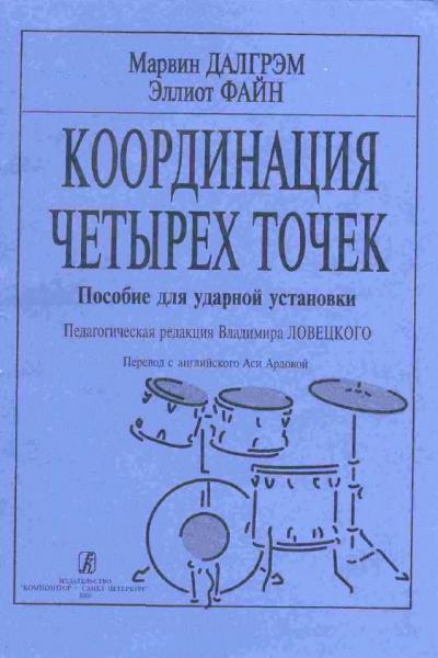 Координация четырех точек