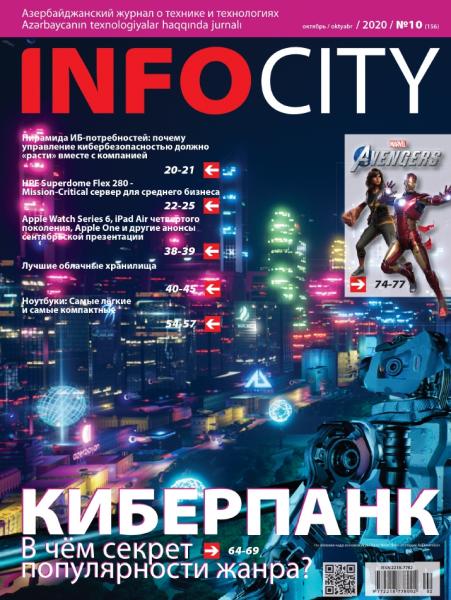 InfoCity №10 (октябрь 2020)