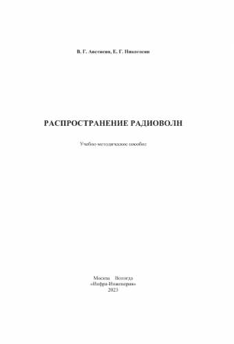 Распространение радиоволн