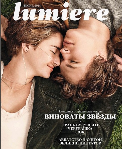 Lumiere №6 (июнь 2014)