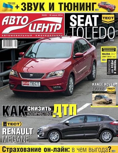 Автоцентр №25 (июнь 2014)