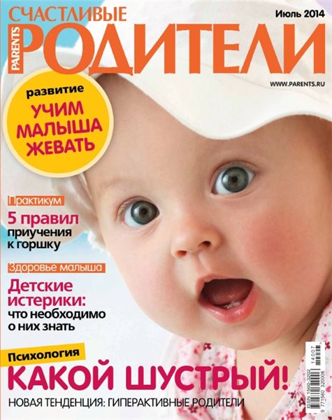 Счастливые родители №7 (июль 2014)