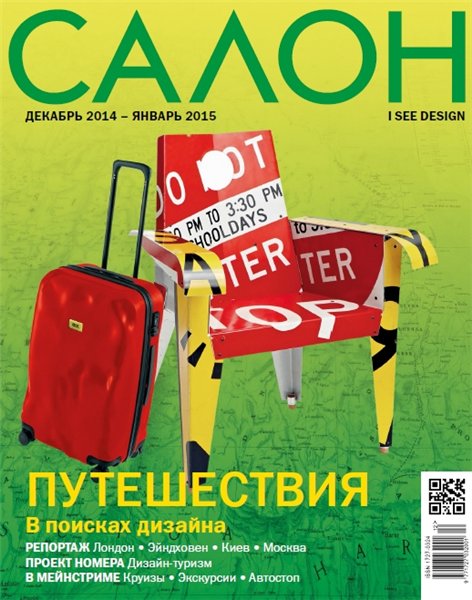 Салон №12-1 (декабрь 2014 - январь 2015)