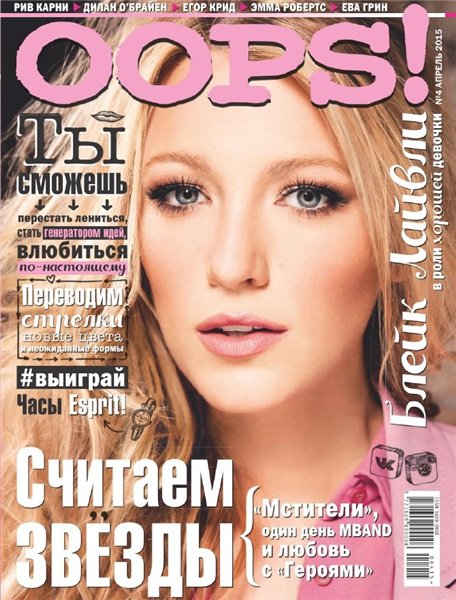 Oops! №4 (апрель 2015)