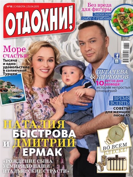 Отдохни! №18 (апрель 2015)