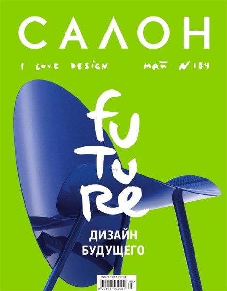 Салон №5 (май 2015)