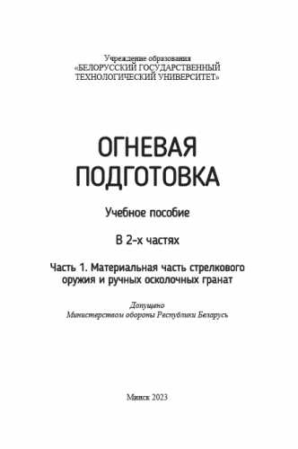 А.В. Зеленкевич. Огневая подготовка