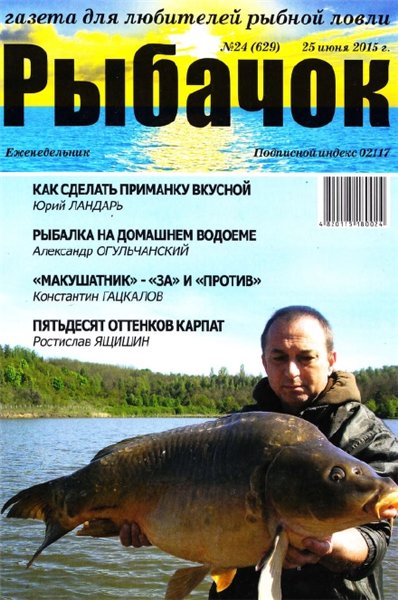 Рыбачок №24 (июнь 2015)