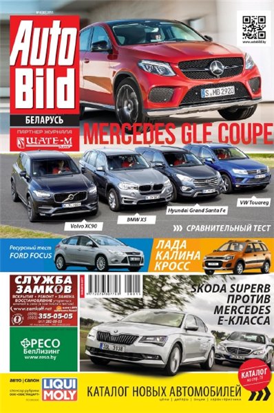 Auto Bild №8 (август 2015)