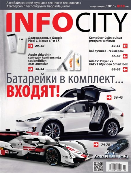 InfoCity №10 (октябрь 2015)