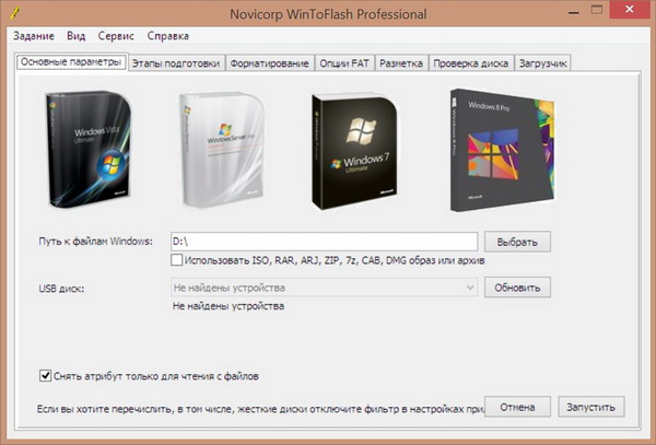 Novicorp WinToFlash Professional