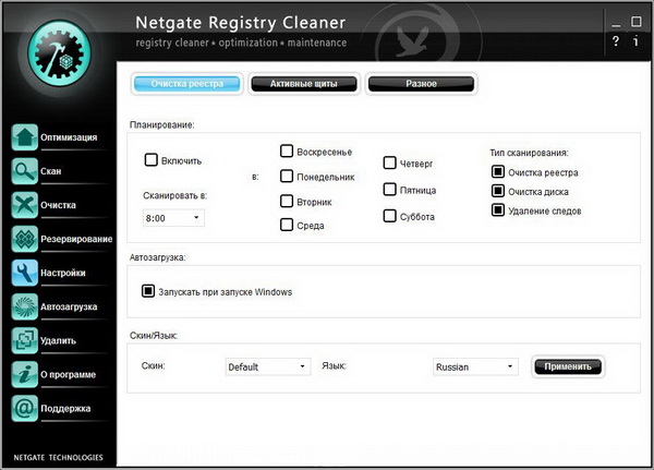 NETGATE Registry Cleaner