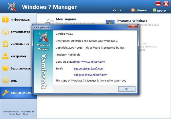 Windows 7 Manager