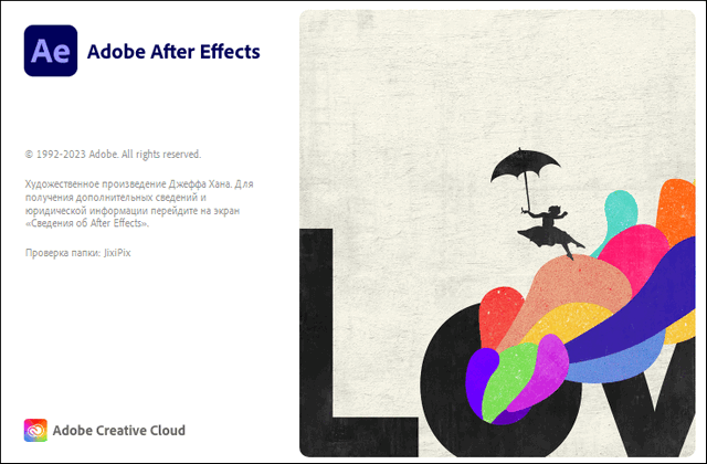 Adobe After Effects 2023