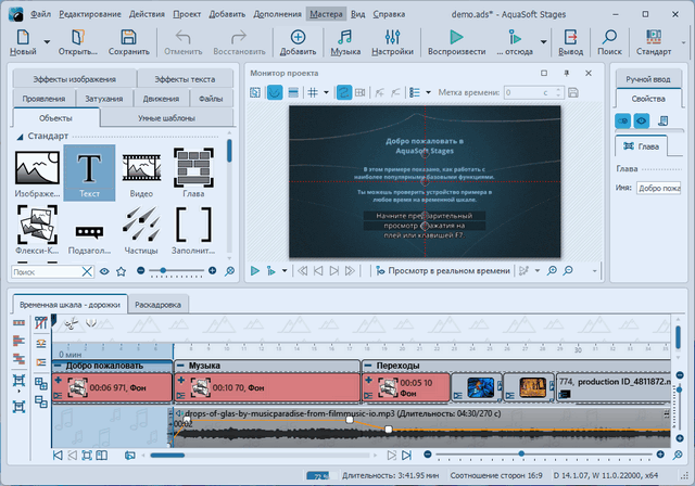 AquaSoft Stages 2023