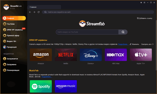 StreamFab 6