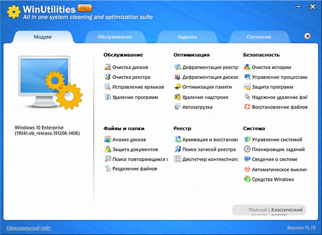 WinUtilities Professional 15.78