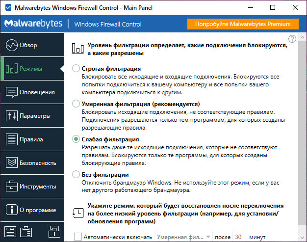 Malwarebytes Windows Firewall Control 6