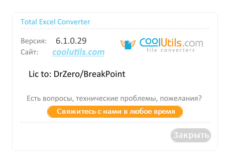 Coolutils Total Excel Converter 6.1.0.29