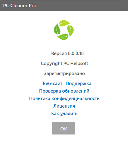 PC Cleaner Pro 8.0.0.18 + Portable