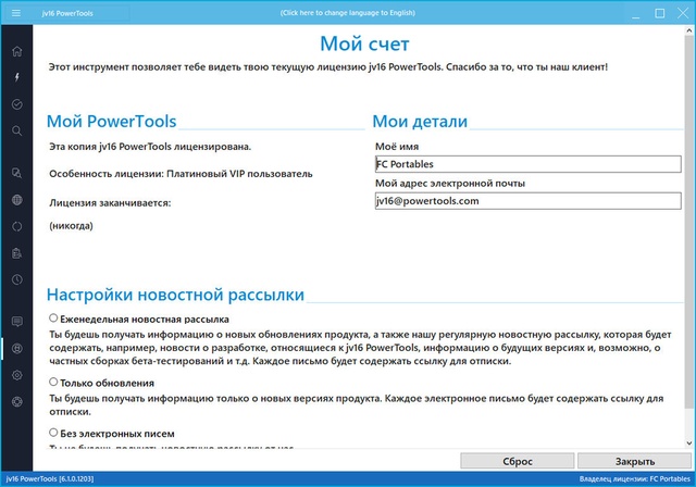 Portable jv16 PowerTools 6.1.0.1203